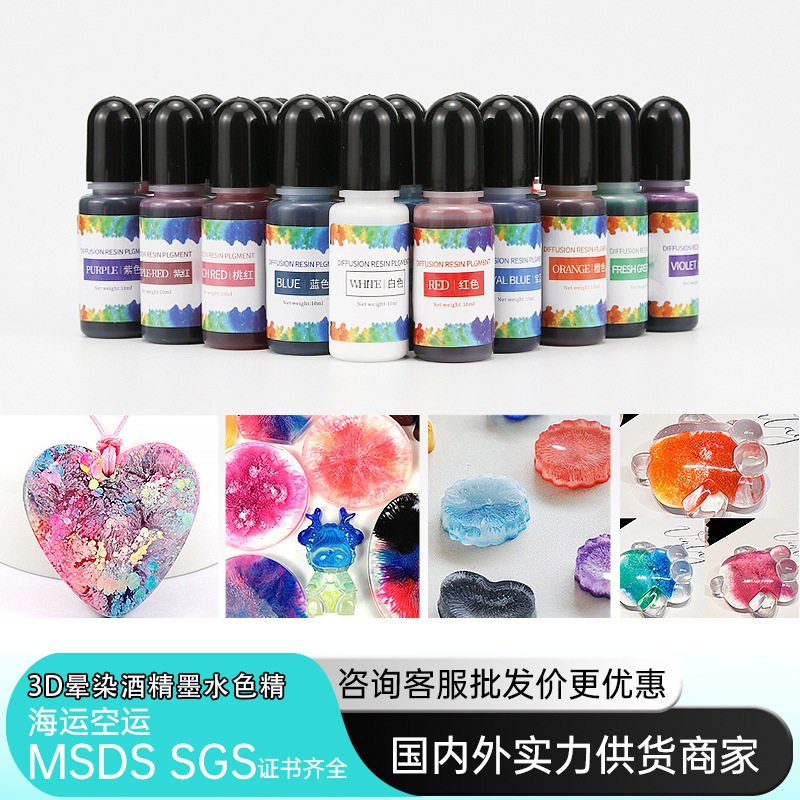 滴胶酒精晕染色精宝石透