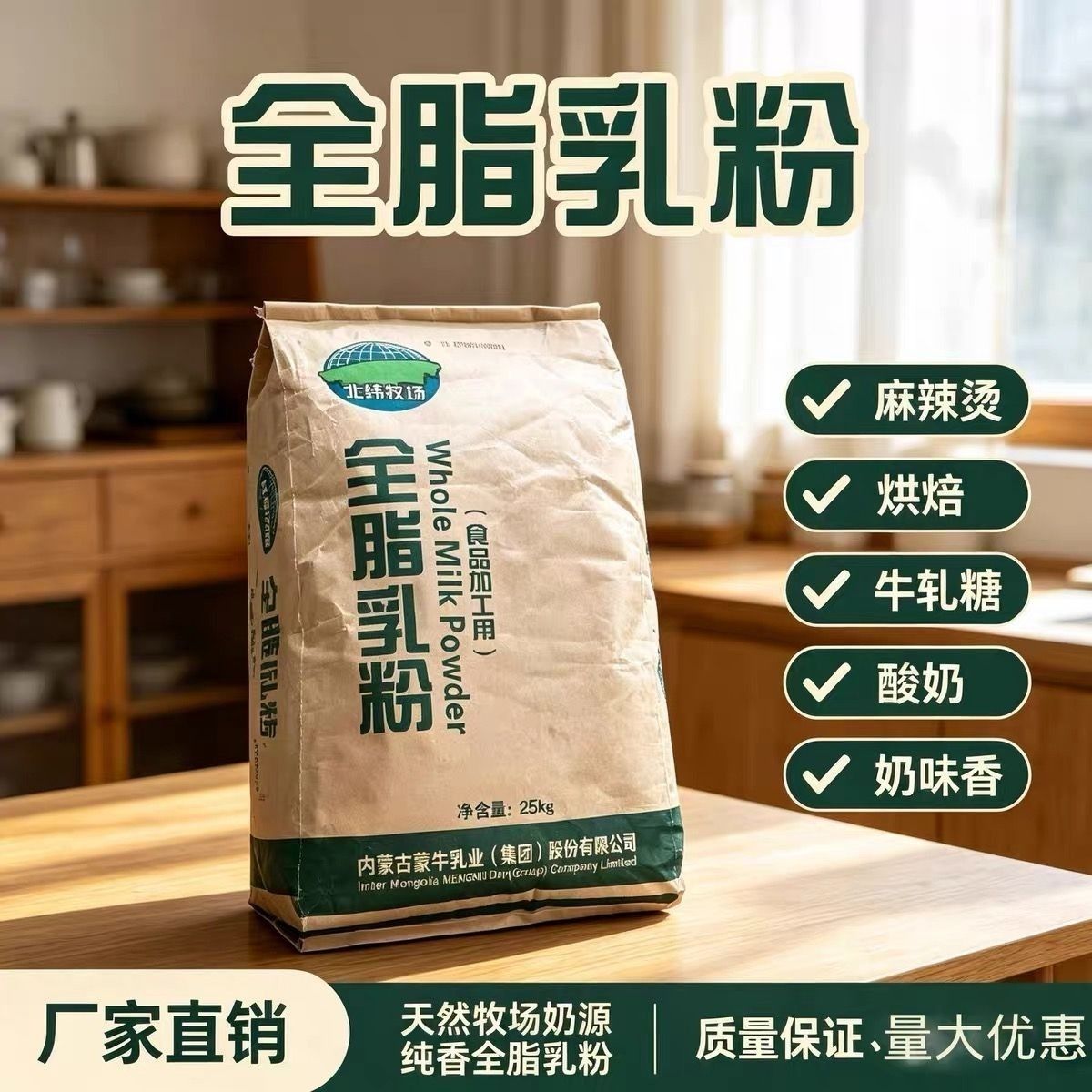 全脂奶粉烘焙乳粉冰淇淋麻辣烫奶茶牛轧糖奶粉