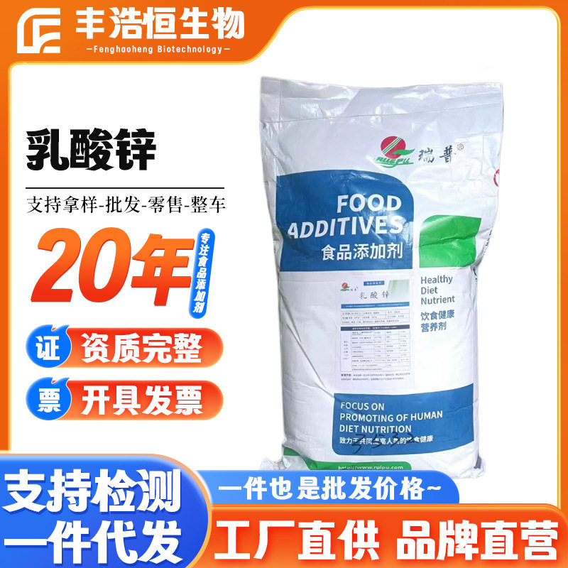现货郑州瑞普牌乳酸锌镁