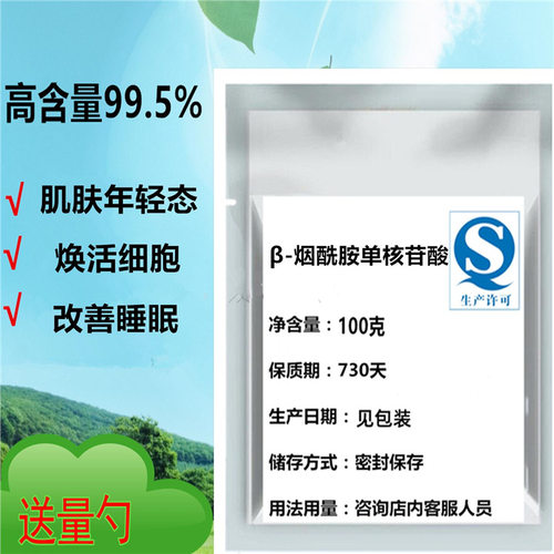 β-烟酰胺单核苷酸（NMN
