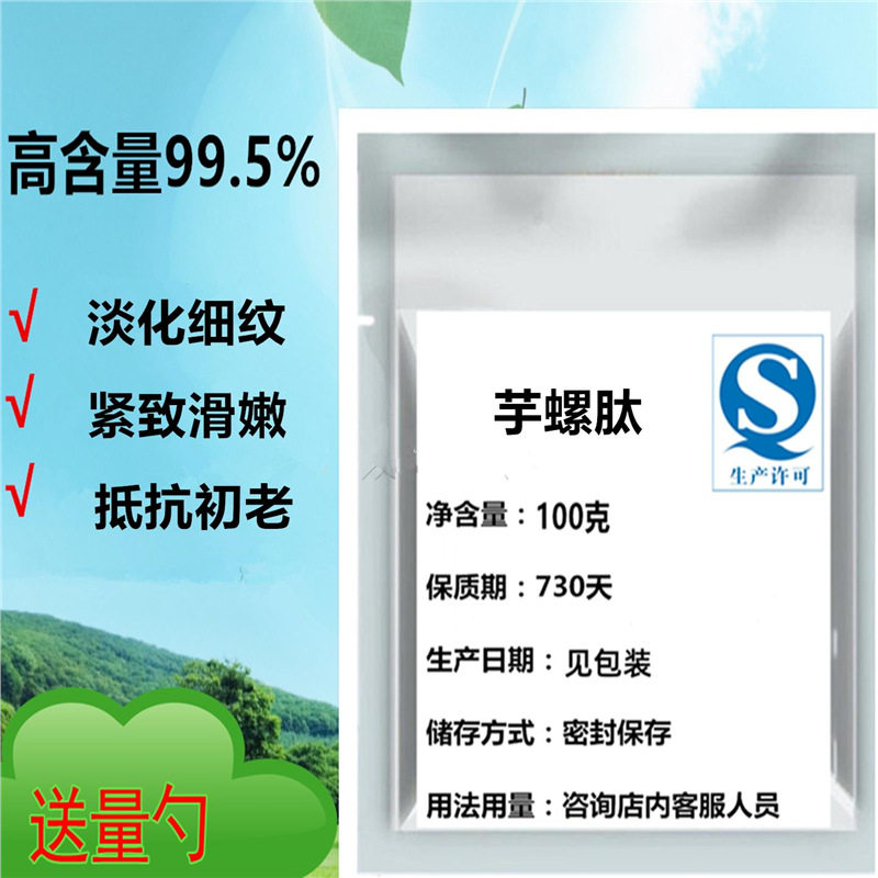 食品级芋螺肽小分子肽淡