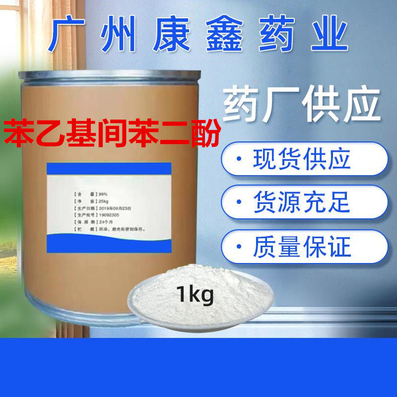 苯乙基间苯二酚1kg/袋8