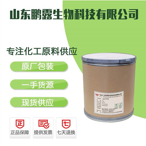 现货供应比沙可啶CAS:603-50-9含量99% 极速发货