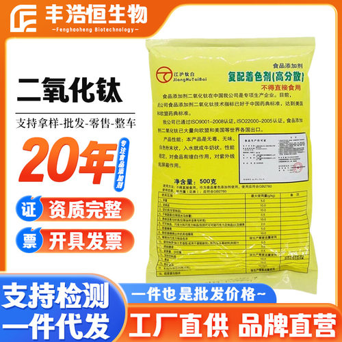 上海江沪二氧化钛食品级