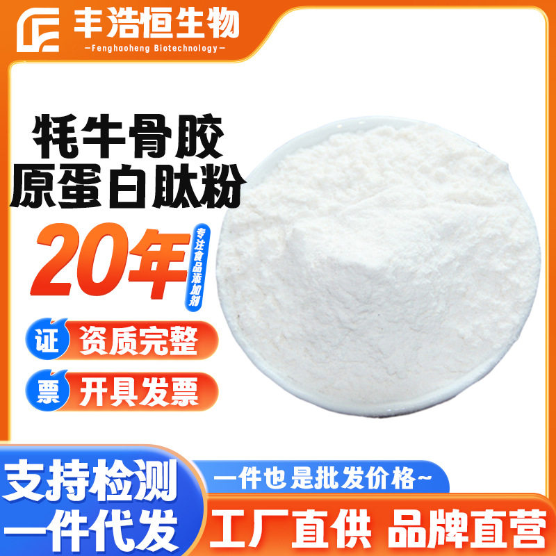 牦牛骨髓肽粉胶原蛋白高