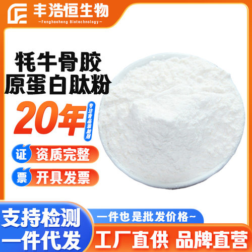 牦牛骨髓肽粉胶原蛋白高