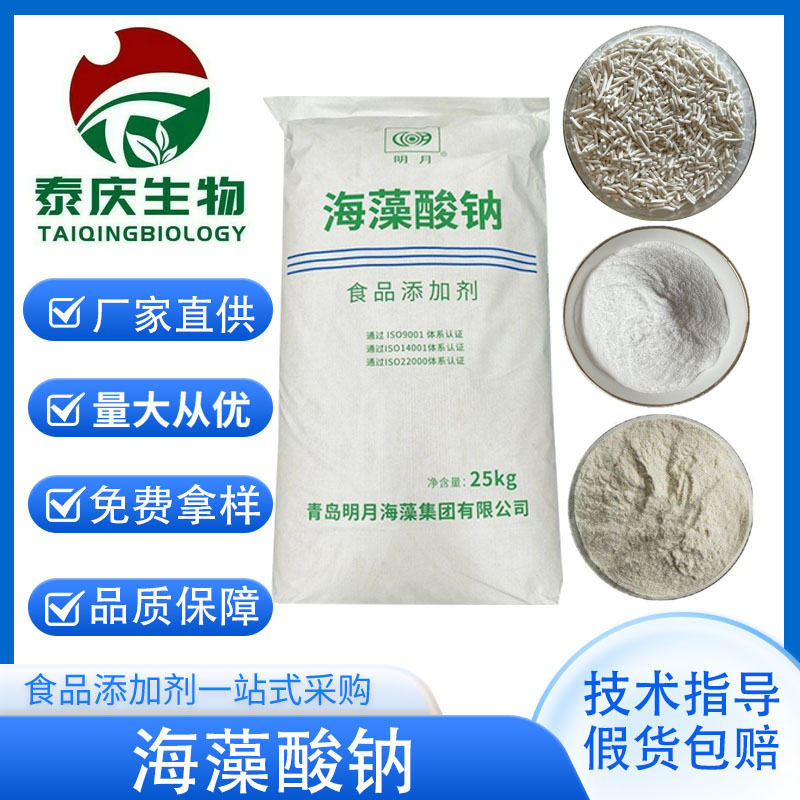 海藻酸钠 食品应用颗粒白色褐色粉末 耐酸保水增稠 水精灵水宝宝