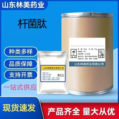 现货供应杆菌肽1405-87