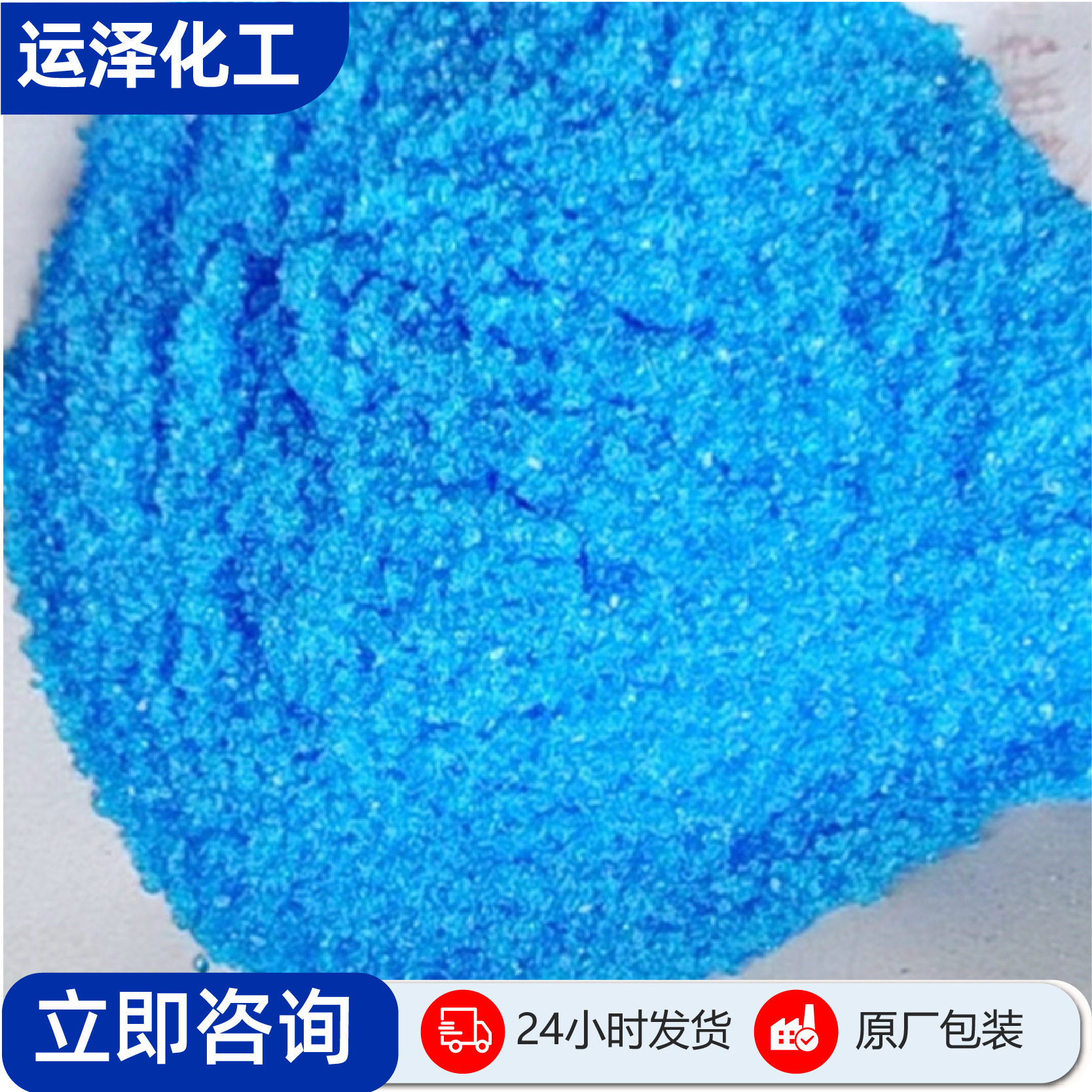 硫酸铜工业级电镀用胆矾
