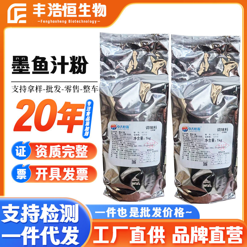 中大恒源墨鱼汁粉烘焙原
