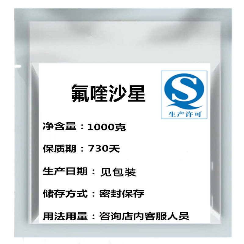 水溶性氟喹沙星现货供应
