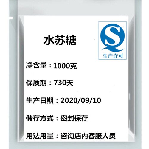 现货零售水苏糖供应食品