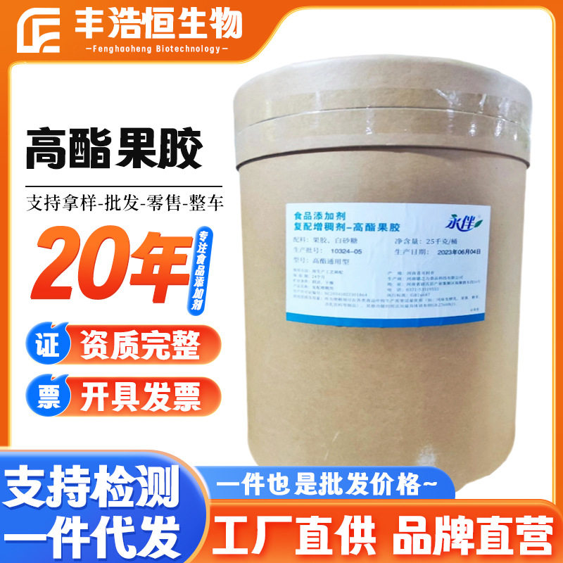 供应高酯果胶食品级增稠