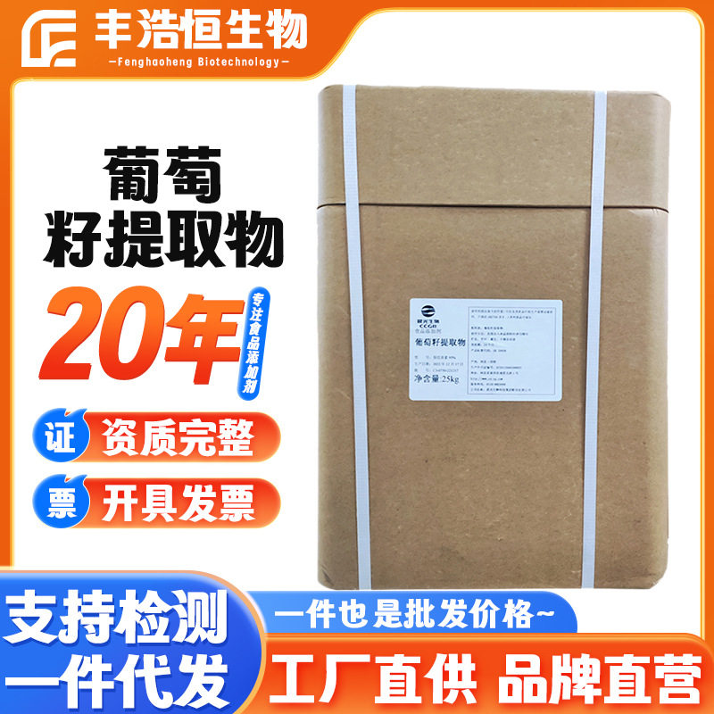 厂家销售晨光生物葡萄籽