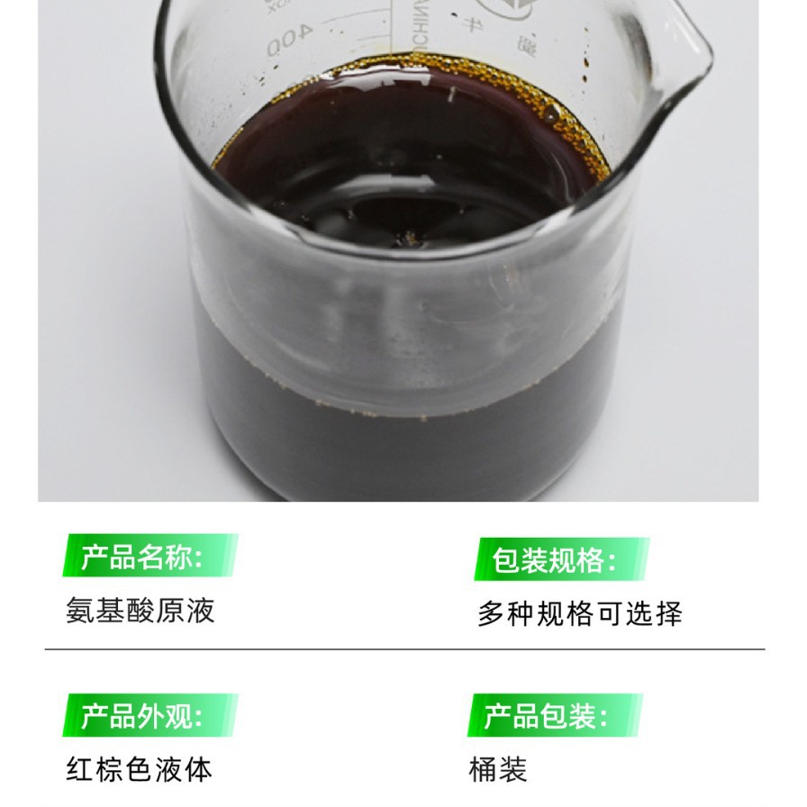 氨基酸原液水产养殖叶面