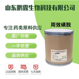 现货供应周效磺胺含量99%周效磺胺2447-57-6快递当天邮递