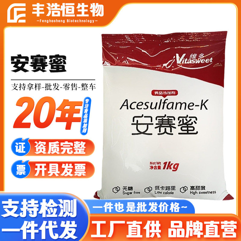 维多牌安赛蜜食品级甜味