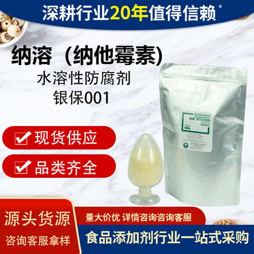 新银象水溶防腐剂纳溶复