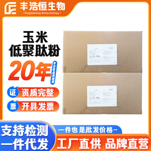 现货玉米低聚肽粉白色