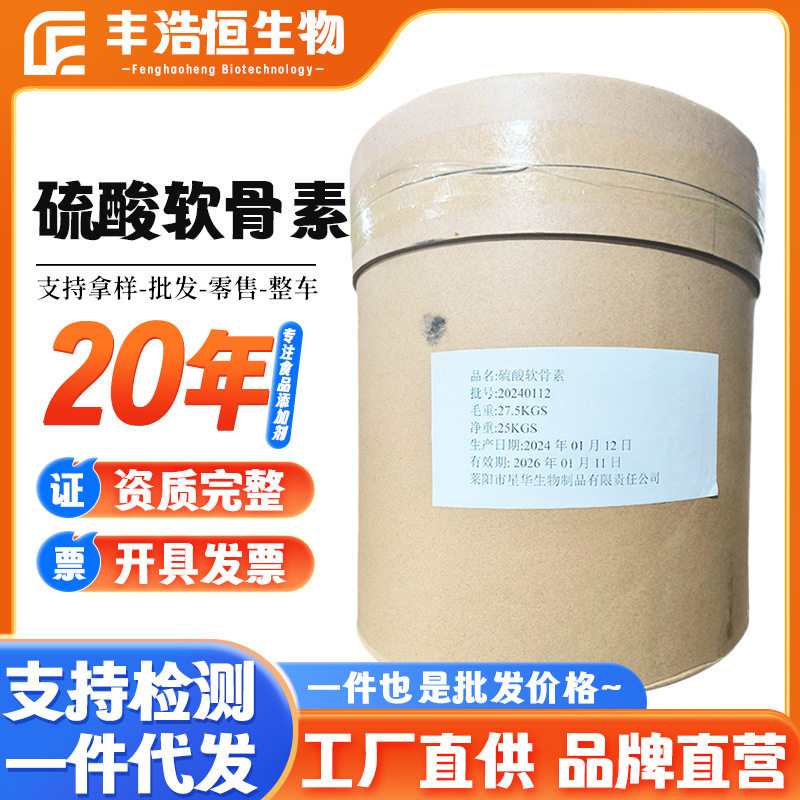 现货硫酸软骨素食品级牛9