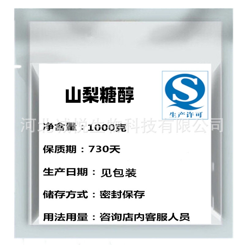 山梨糖醇食品级保湿剂压