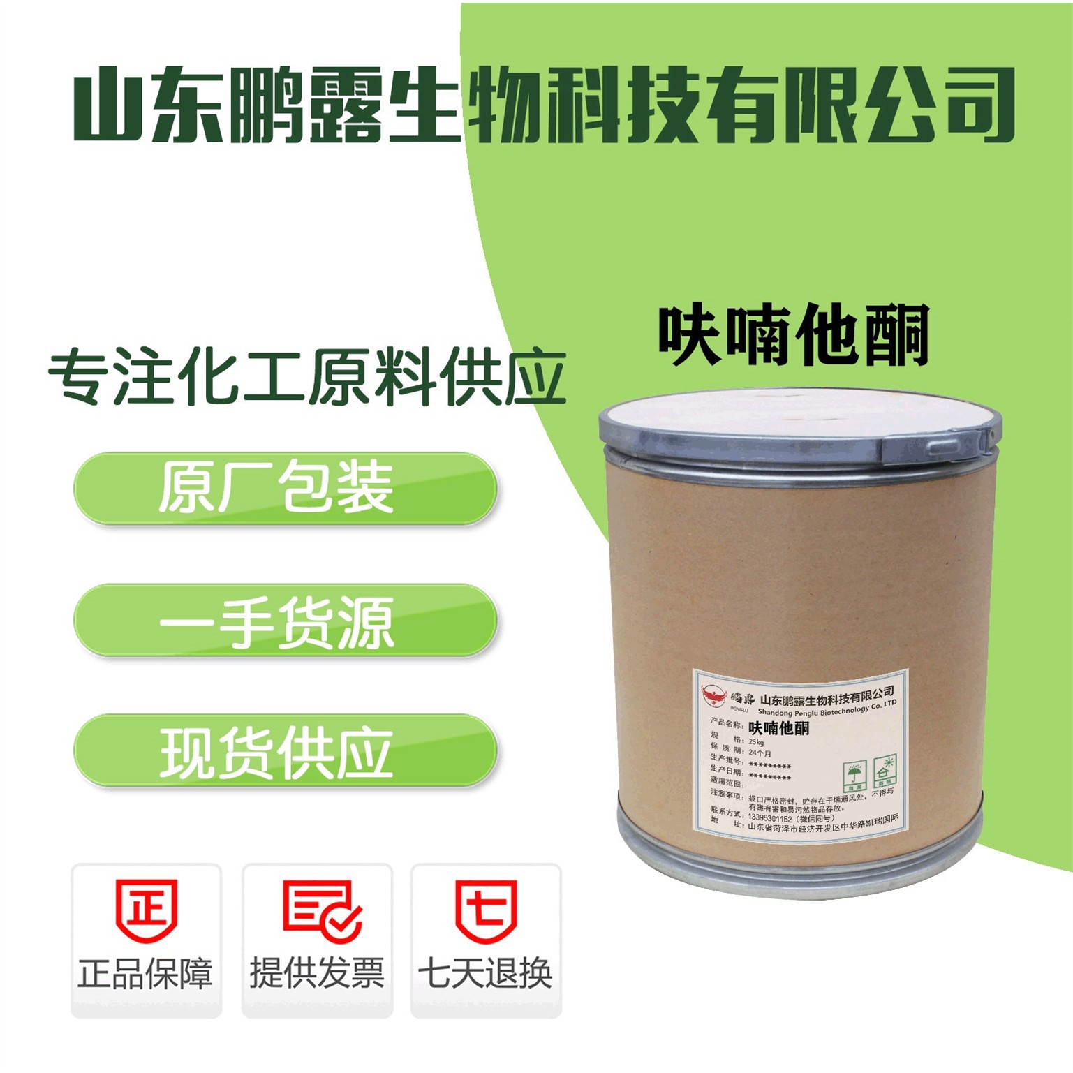 现货供应呋喃它酮含量99%