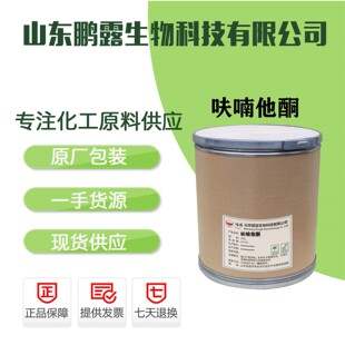 现货供应呋喃它酮含量99%呋吗唑酮139-91-3快递当天邮递