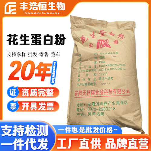 厂家供应天睿花生蛋白粉