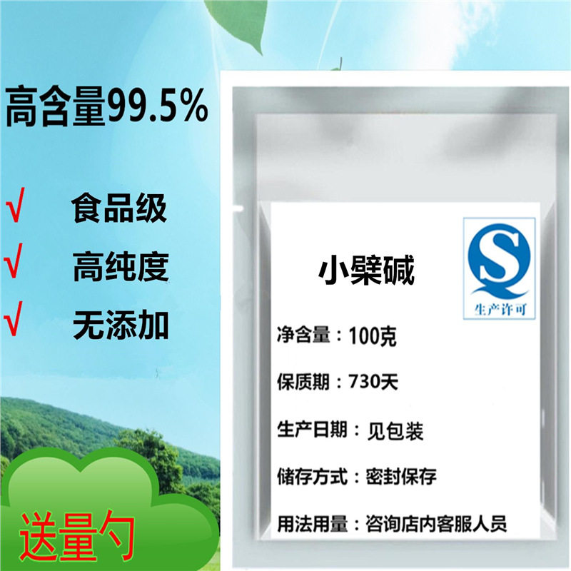 小檗碱99%食品级黄连素