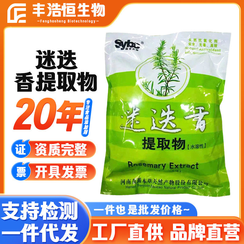 厂家销售迷迭香提取物食