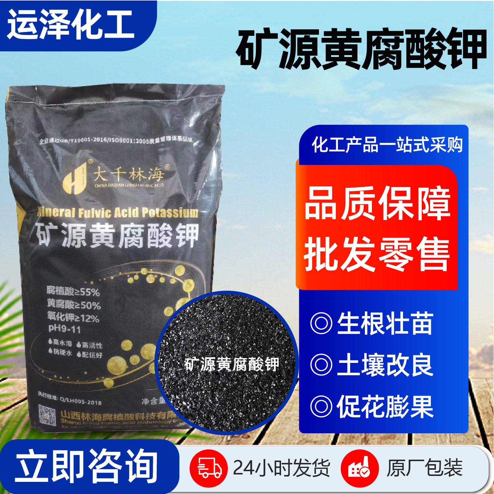 矿源黄腐酸钾生根壮苗调