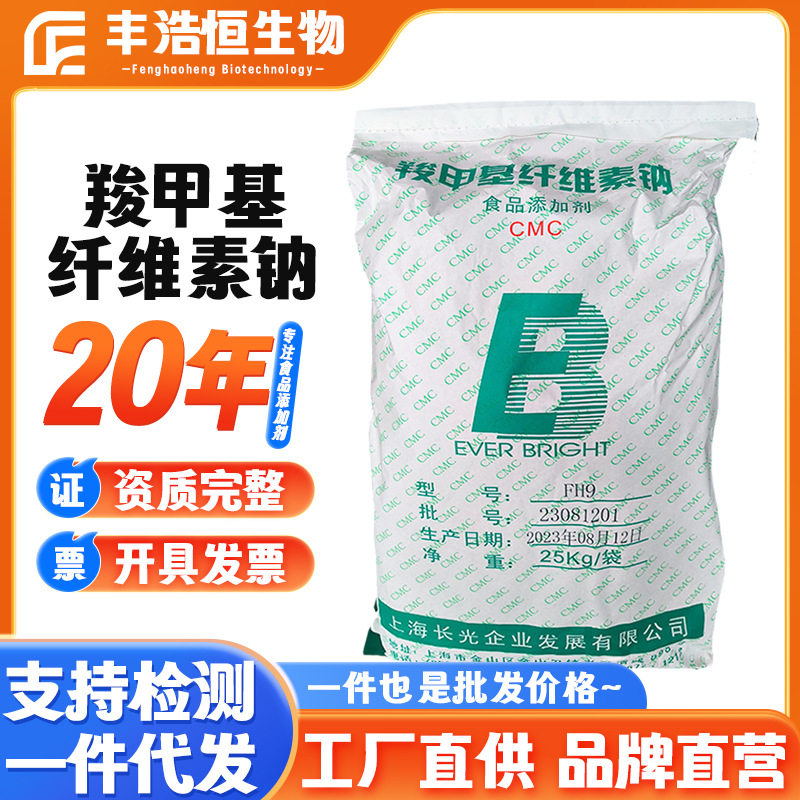上海长光CMC羧甲基纤维素