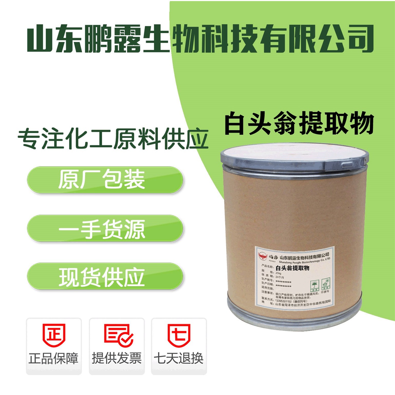 现货白头翁提取物 30:1 白头翁粉 高比例萃取 现货包邮