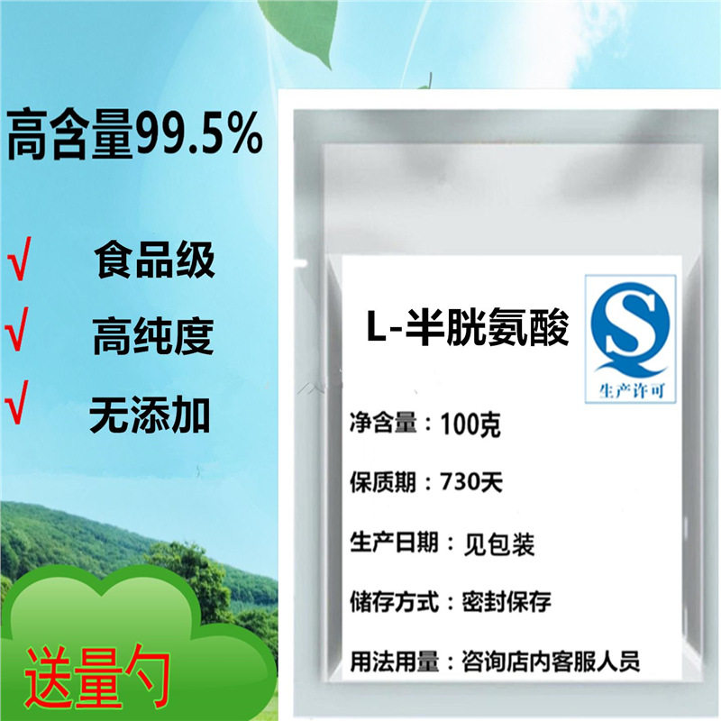 食品级L-半胱氨酸原粉美