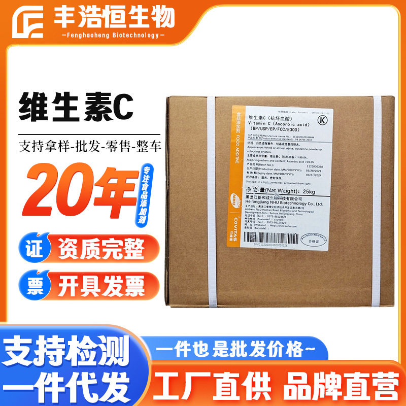 维生素C黑龙江新和成VC粉