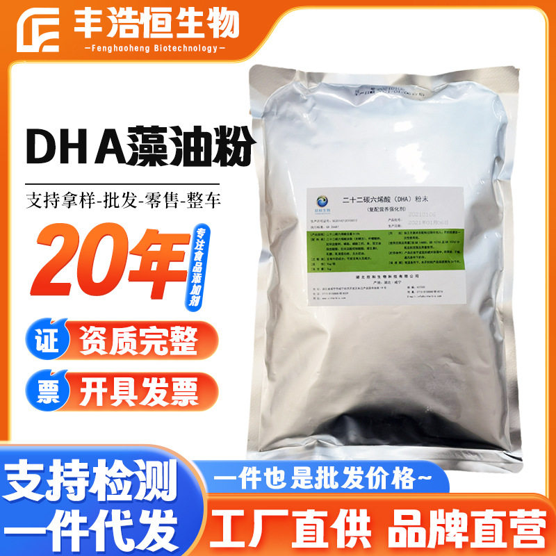 DHA 藻油 现货销售 DHA 二十二碳六烯酸油脂 量大从优 DHA 藻油粉