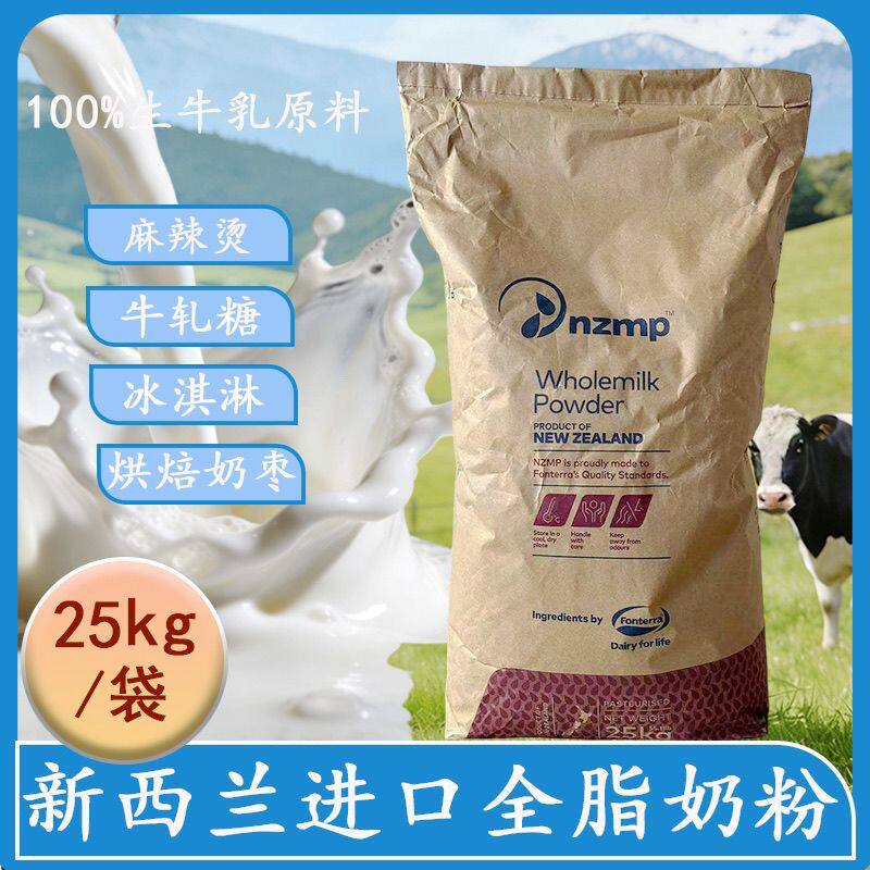 新西兰全脂奶粉25kg奶茶
