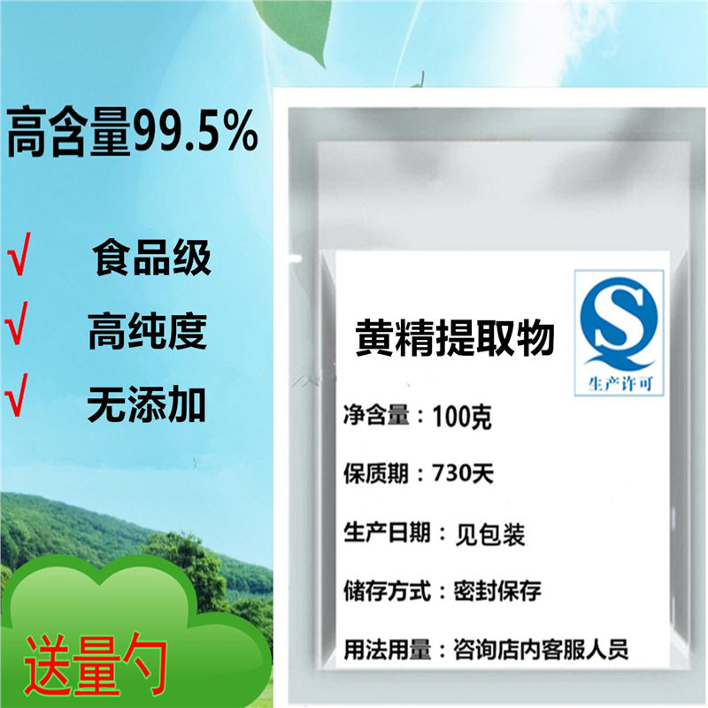黄精提取物201粉浓缩多