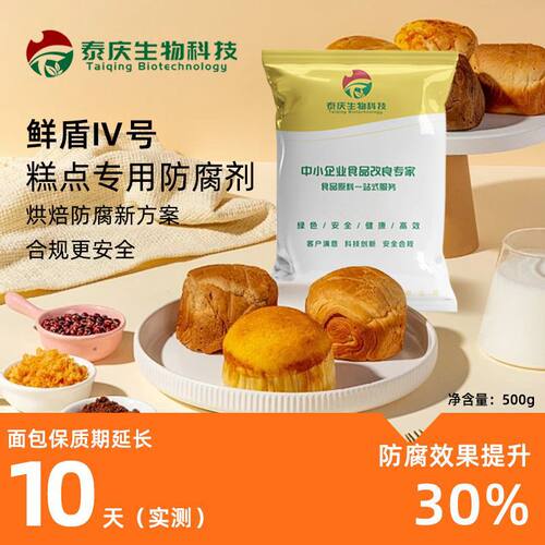 烘焙糕点专用防腐剂不含