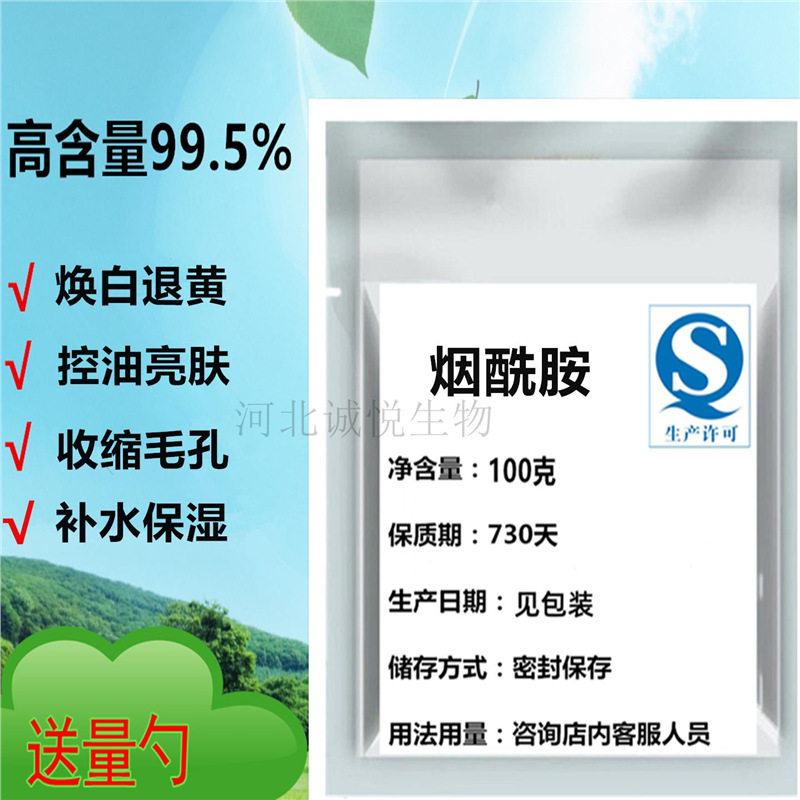 烟酰胺粉食品级高纯度美