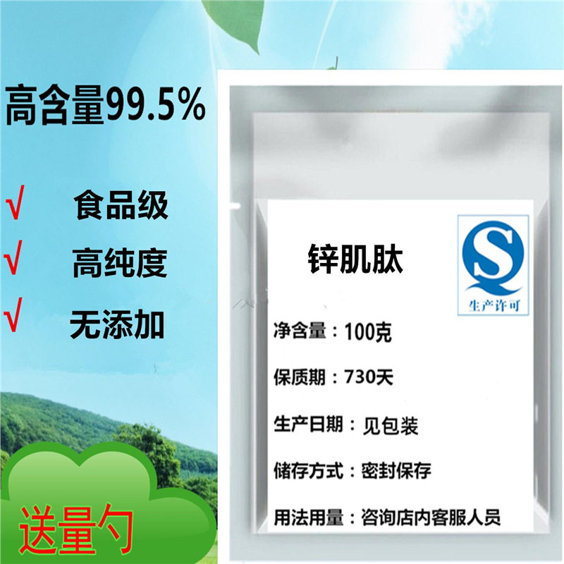 食品级L-肌肽锌粉末原料