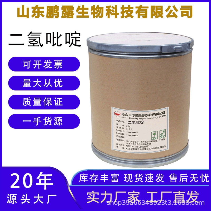 二氢砒啶肥育灵养殖专用