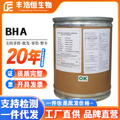 现货供应BHA抗氧化剂食