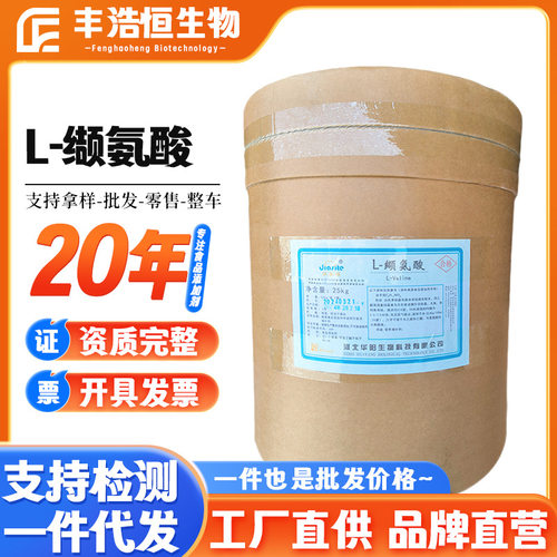 L-缬氨酸华阳现货供应99