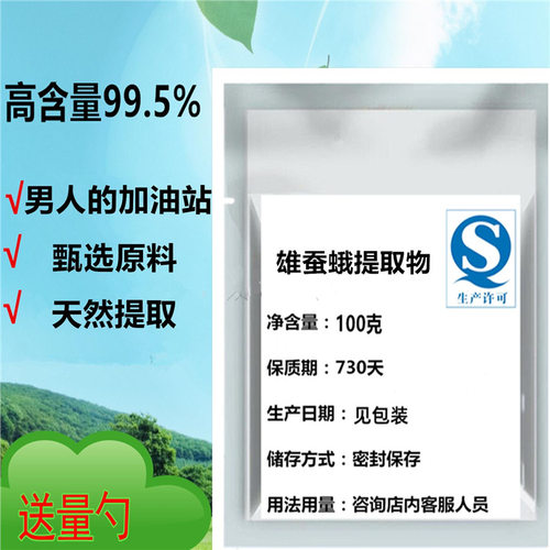 食品级雄蚕蛾精华粉提取