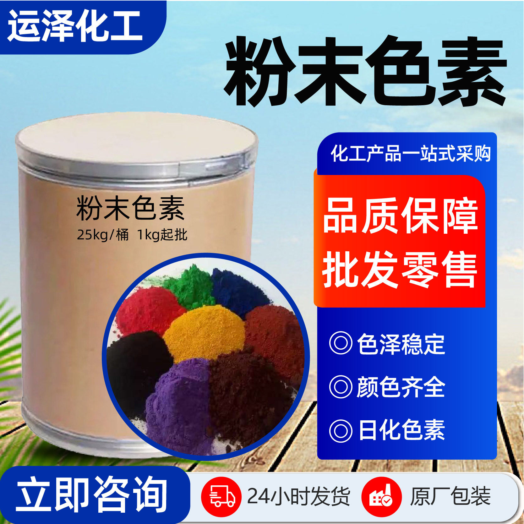 日化洗涤染料工业级水溶