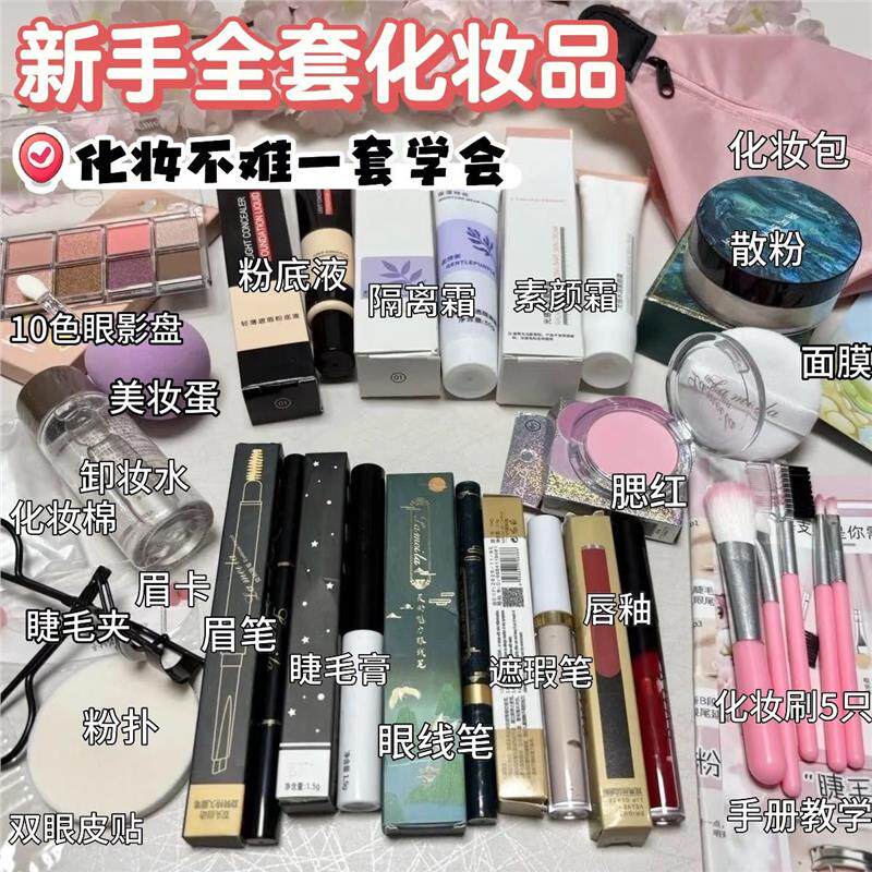 新手学生版全套彩妆新手化妆品一整套学生正品组合套装简单易上手