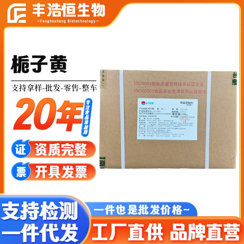 栀子黄色素江苏丰浩恒供