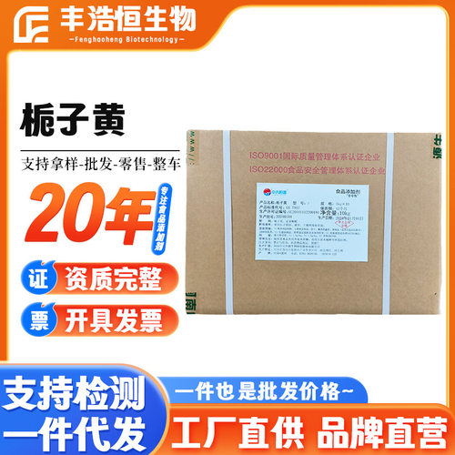 栀子黄色素江苏丰浩恒供