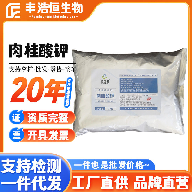 肉桂酸钾食品用香精香料